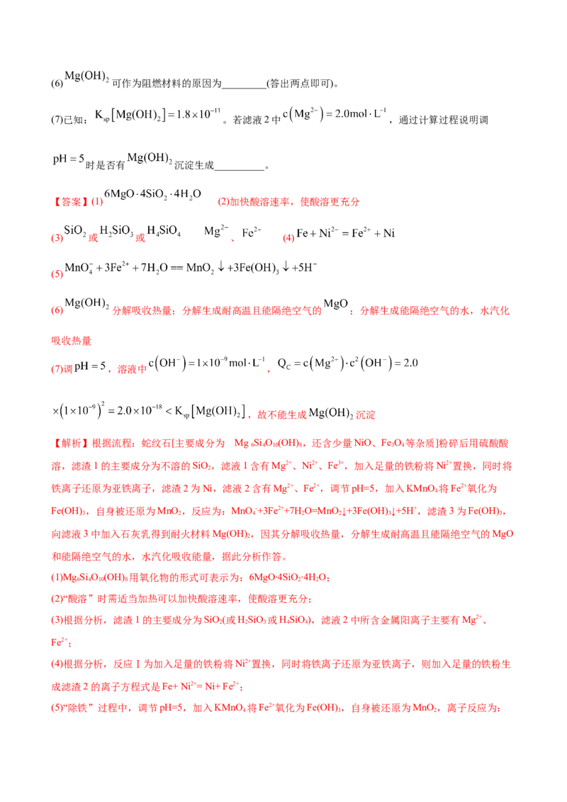 专题15工艺流程题-2020年高考化学真题与模拟题分类训练（教师版含解析）_05高考化学_新高考复习资料_2022年新高考资料_2022年一轮复习各版本_1.高考化学2022年一轮复习通用版