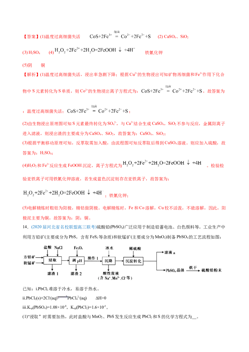 专题15工艺流程题-2020年高考化学真题与模拟题分类训练（教师版含解析）_05高考化学_新高考复习资料_2022年新高考资料_2022年一轮复习各版本_1.高考化学2022年一轮复习通用版