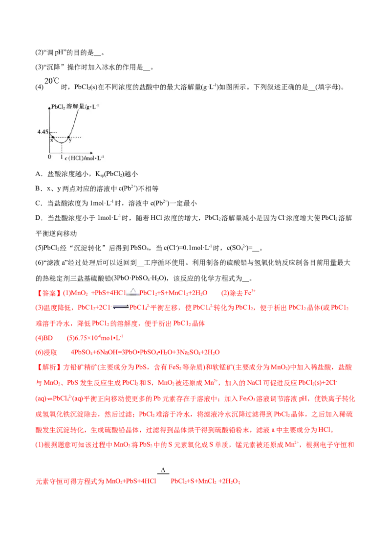 专题15工艺流程题-2020年高考化学真题与模拟题分类训练（教师版含解析）_05高考化学_新高考复习资料_2022年新高考资料_2022年一轮复习各版本_1.高考化学2022年一轮复习通用版