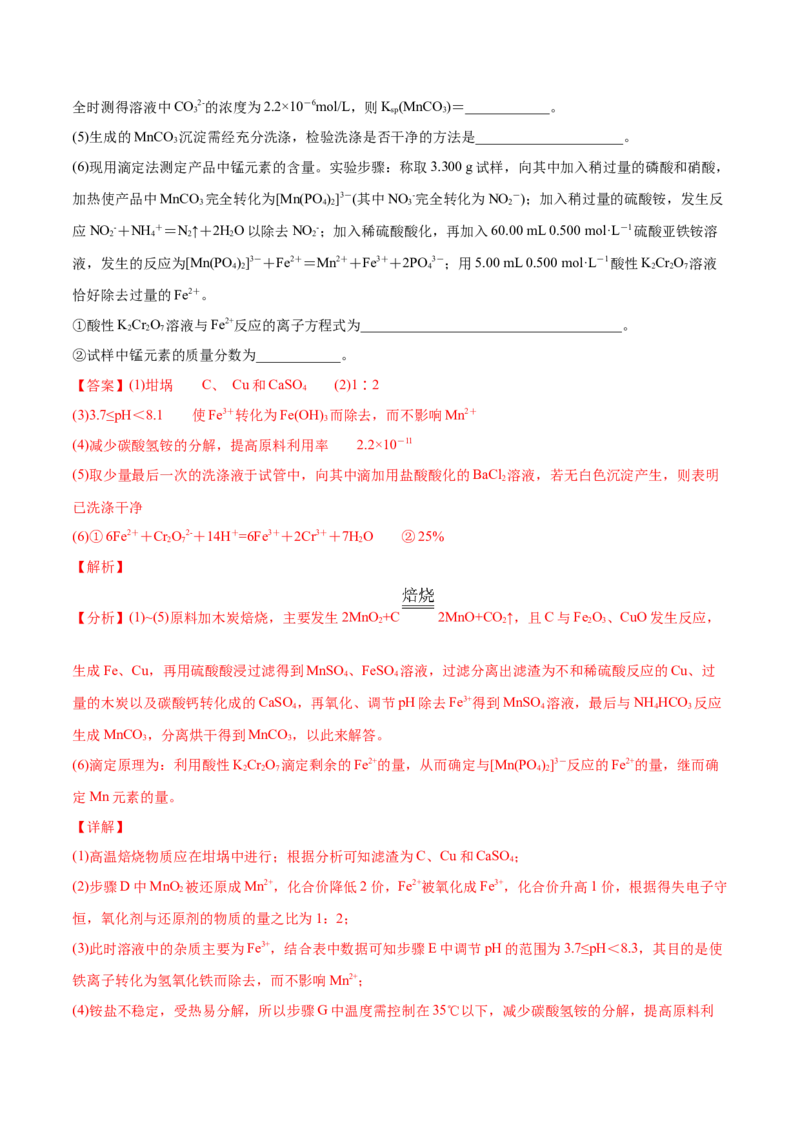 专题15工艺流程题-2020年高考化学真题与模拟题分类训练（教师版含解析）_05高考化学_新高考复习资料_2022年新高考资料_2022年一轮复习各版本_1.高考化学2022年一轮复习通用版