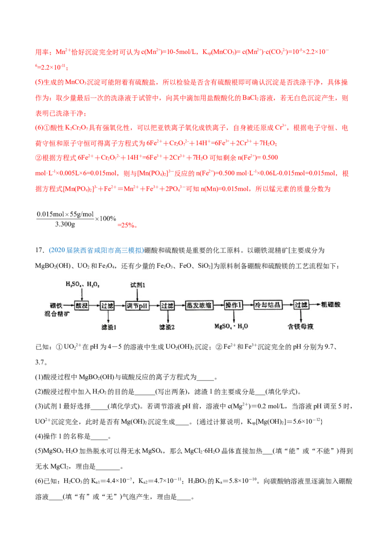 专题15工艺流程题-2020年高考化学真题与模拟题分类训练（教师版含解析）_05高考化学_新高考复习资料_2022年新高考资料_2022年一轮复习各版本_1.高考化学2022年一轮复习通用版