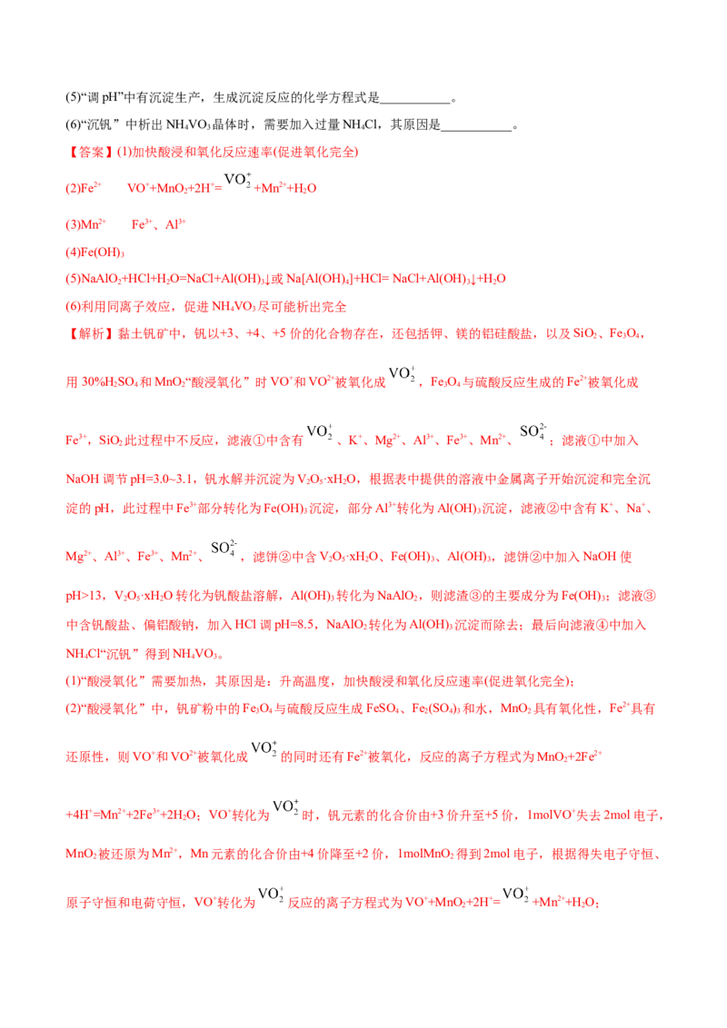 专题15工艺流程题-2020年高考化学真题与模拟题分类训练（教师版含解析）_05高考化学_新高考复习资料_2022年新高考资料_2022年一轮复习各版本_1.高考化学2022年一轮复习通用版