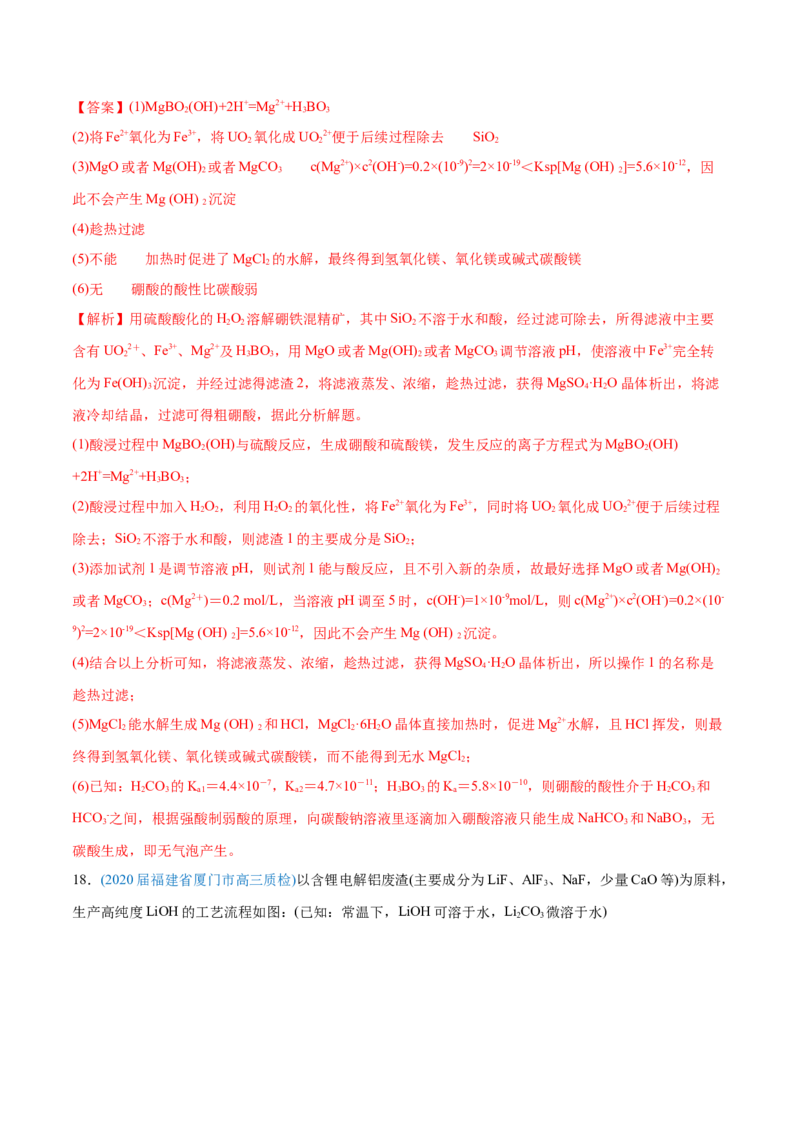 专题15工艺流程题-2020年高考化学真题与模拟题分类训练（教师版含解析）_05高考化学_新高考复习资料_2022年新高考资料_2022年一轮复习各版本_1.高考化学2022年一轮复习通用版