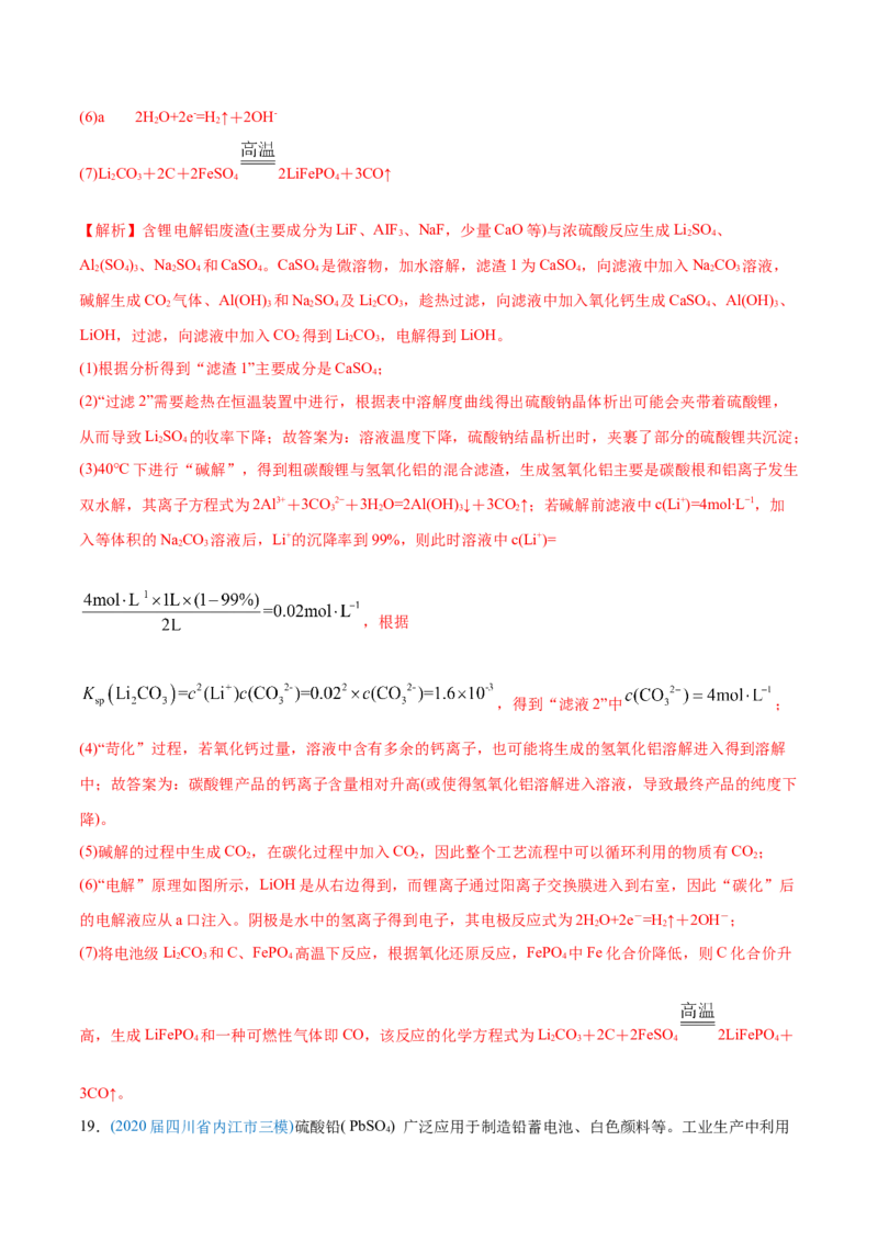 专题15工艺流程题-2020年高考化学真题与模拟题分类训练（教师版含解析）_05高考化学_新高考复习资料_2022年新高考资料_2022年一轮复习各版本_1.高考化学2022年一轮复习通用版