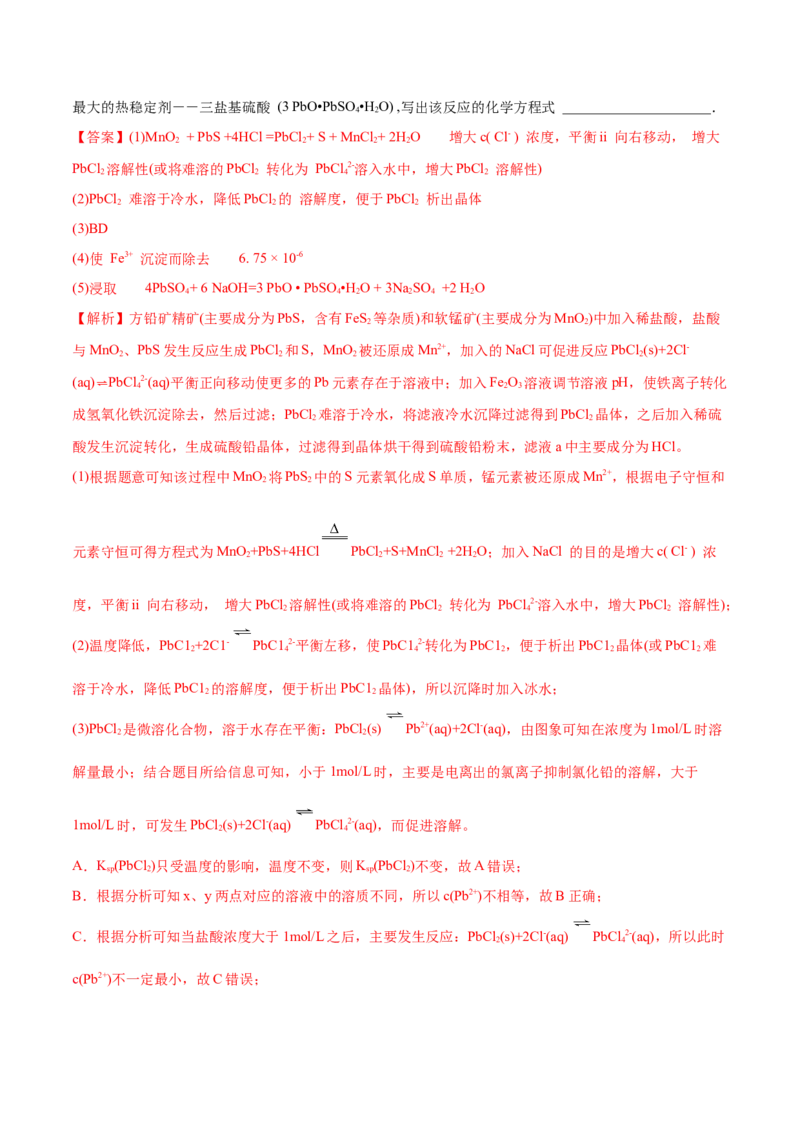 专题15工艺流程题-2020年高考化学真题与模拟题分类训练（教师版含解析）_05高考化学_新高考复习资料_2022年新高考资料_2022年一轮复习各版本_1.高考化学2022年一轮复习通用版
