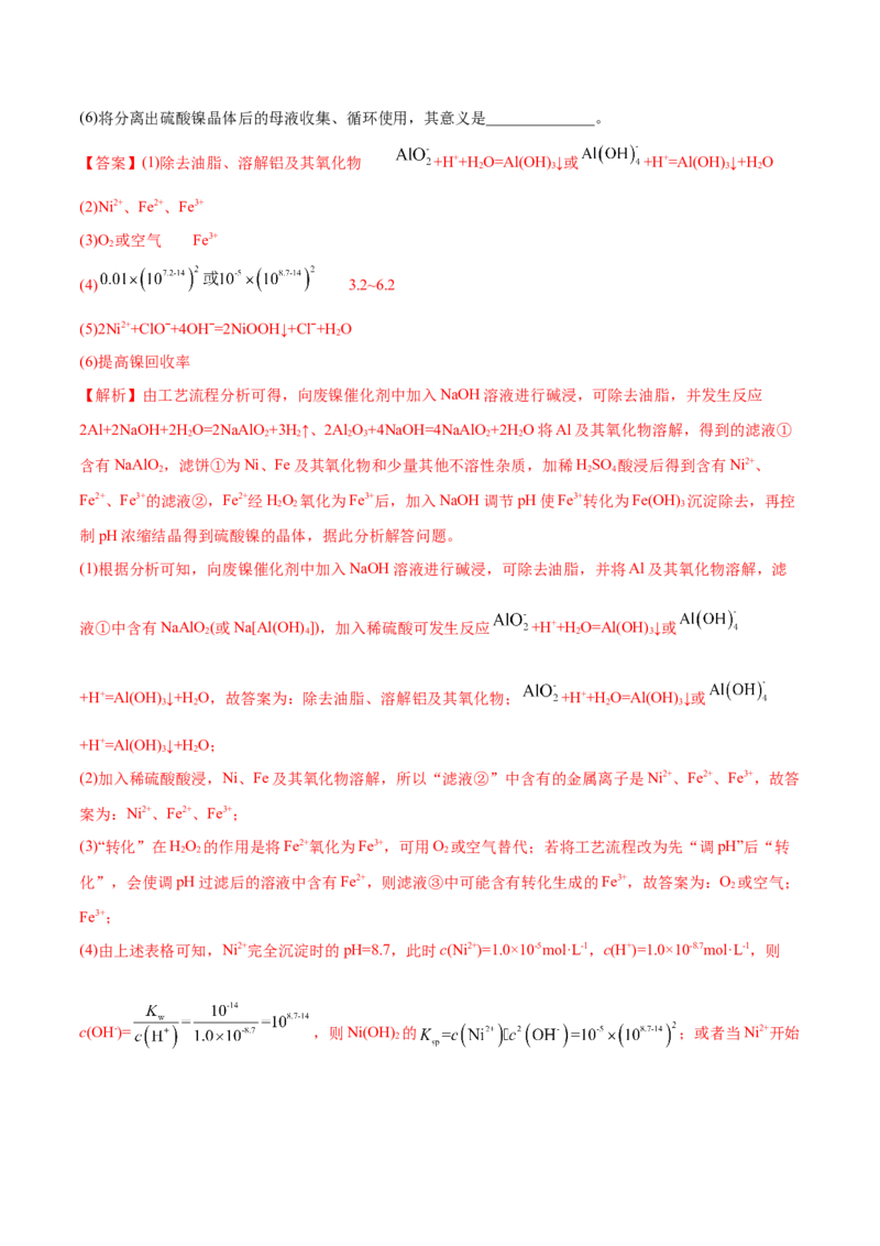 专题15工艺流程题-2020年高考化学真题与模拟题分类训练（教师版含解析）_05高考化学_新高考复习资料_2022年新高考资料_2022年一轮复习各版本_1.高考化学2022年一轮复习通用版