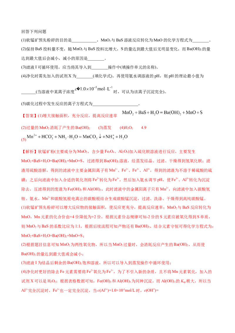 专题15工艺流程题-2020年高考化学真题与模拟题分类训练（教师版含解析）_05高考化学_新高考复习资料_2022年新高考资料_2022年一轮复习各版本_1.高考化学2022年一轮复习通用版