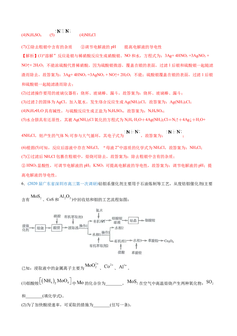 专题15工艺流程题-2020年高考化学真题与模拟题分类训练（教师版含解析）_05高考化学_新高考复习资料_2022年新高考资料_2022年一轮复习各版本_1.高考化学2022年一轮复习通用版
