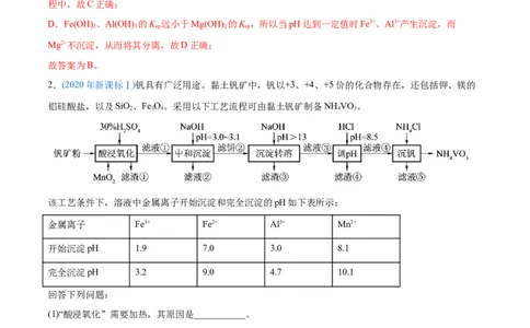 专题15工艺流程题-2020年高考化学真题与模拟题分类训练（教师版含解析）_05高考化学_新高考复习资料_2022年新高考资料_2022年一轮复习各版本_1.高考化学2022年一轮复习通用版