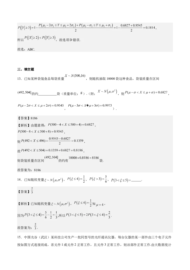考向43二项分布、正太分布及其应用（重点）-备战2023年高考数学一轮复习考点微专题（全国通用）（解析版）_2.2025数学总复习_赠品通用版（老高考）复习资料_一轮复习