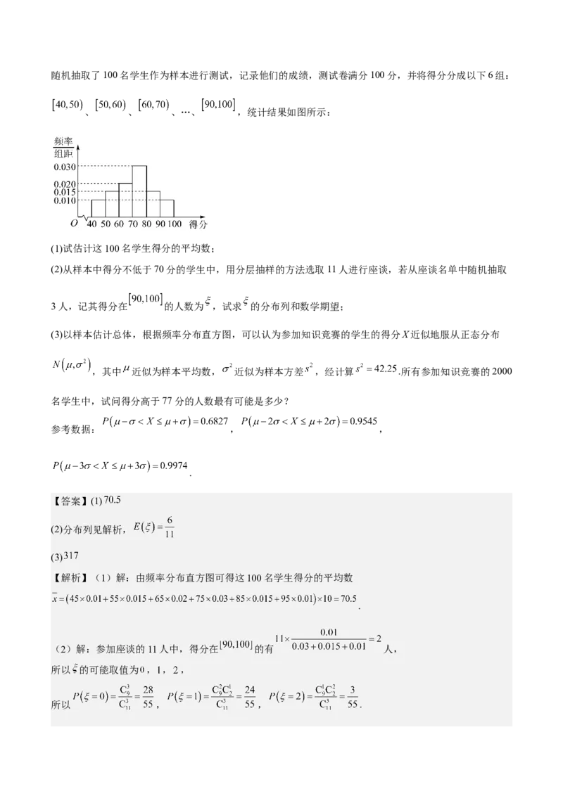 考向43二项分布、正太分布及其应用（重点）-备战2023年高考数学一轮复习考点微专题（全国通用）（解析版）_2.2025数学总复习_赠品通用版（老高考）复习资料_一轮复习