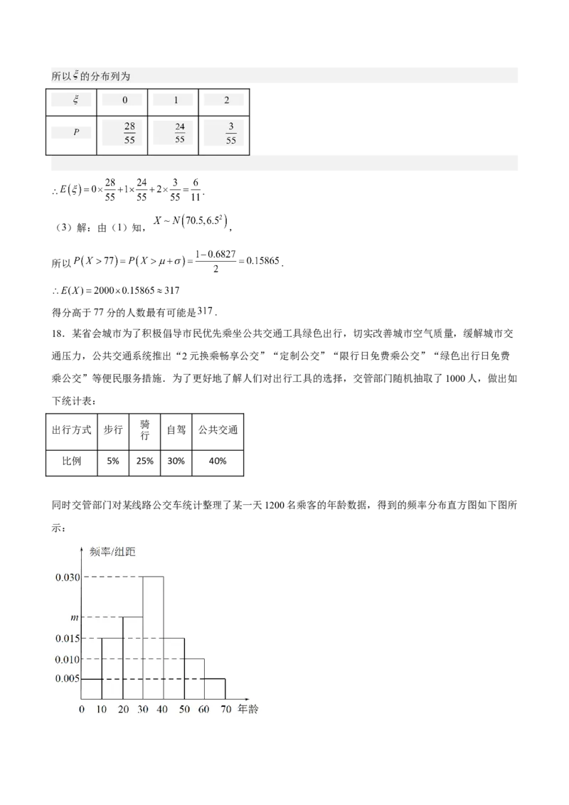 考向43二项分布、正太分布及其应用（重点）-备战2023年高考数学一轮复习考点微专题（全国通用）（解析版）_2.2025数学总复习_赠品通用版（老高考）复习资料_一轮复习