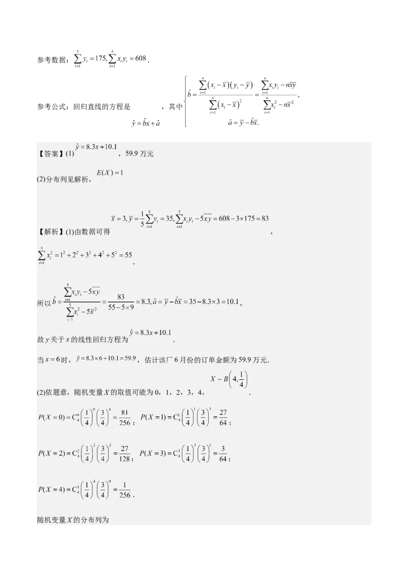 考向43二项分布、正太分布及其应用（重点）-备战2023年高考数学一轮复习考点微专题（全国通用）（解析版）_2.2025数学总复习_赠品通用版（老高考）复习资料_一轮复习