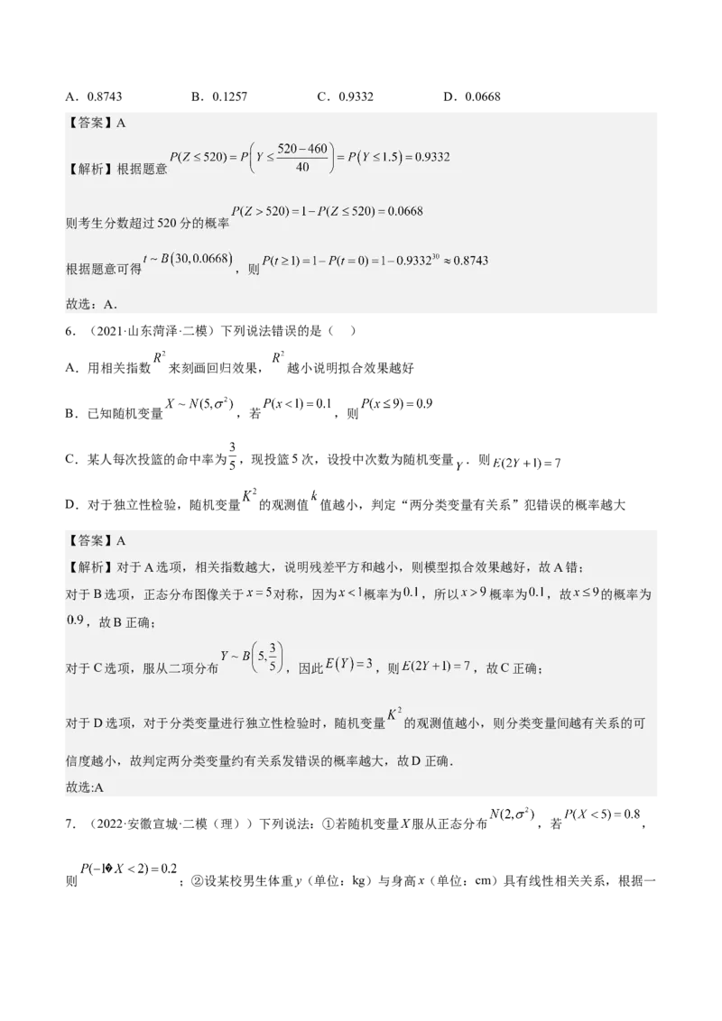 考向43二项分布、正太分布及其应用（重点）-备战2023年高考数学一轮复习考点微专题（全国通用）（解析版）_2.2025数学总复习_赠品通用版（老高考）复习资料_一轮复习