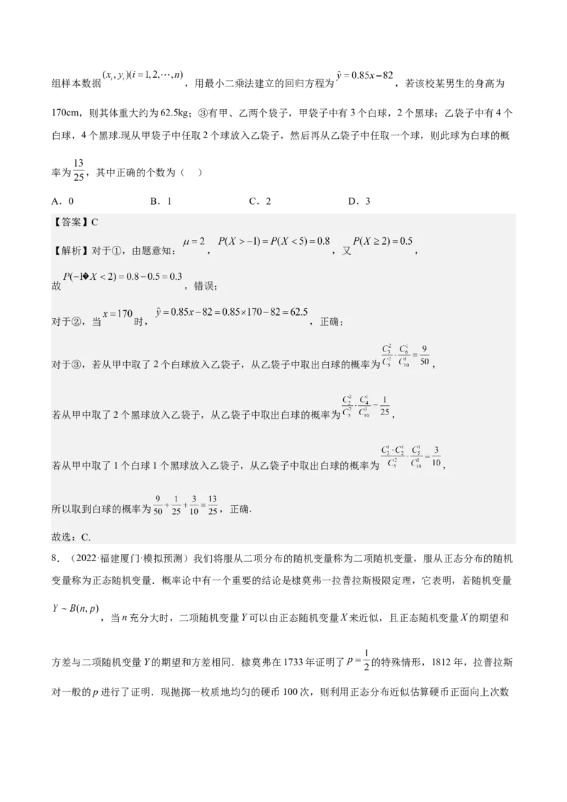 考向43二项分布、正太分布及其应用（重点）-备战2023年高考数学一轮复习考点微专题（全国通用）（解析版）_2.2025数学总复习_赠品通用版（老高考）复习资料_一轮复习
