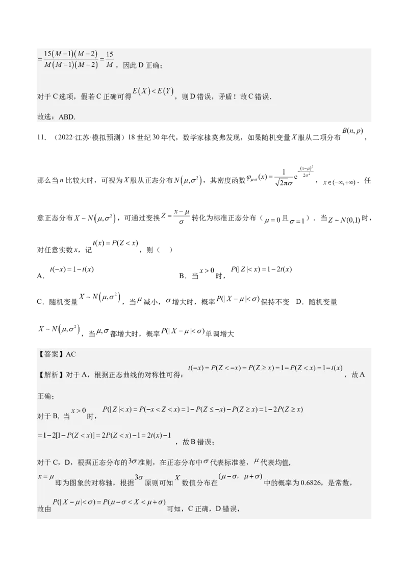 考向43二项分布、正太分布及其应用（重点）-备战2023年高考数学一轮复习考点微专题（全国通用）（解析版）_2.2025数学总复习_赠品通用版（老高考）复习资料_一轮复习