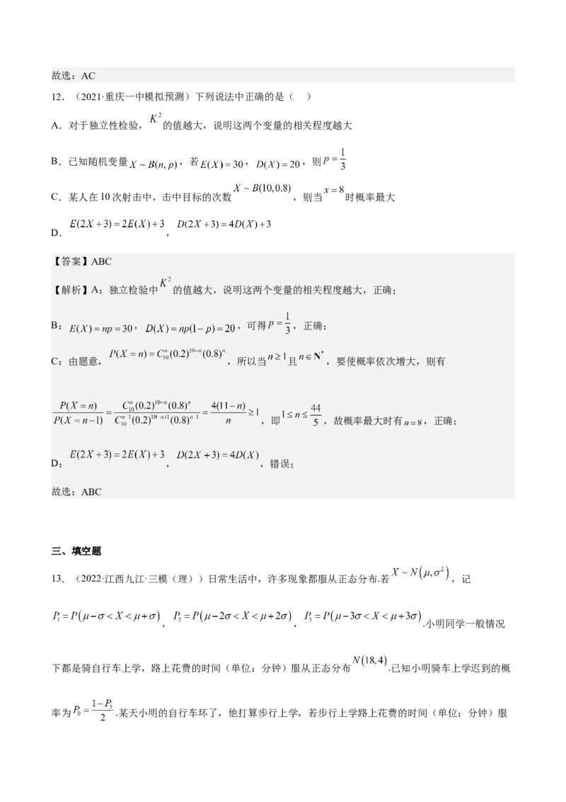 考向43二项分布、正太分布及其应用（重点）-备战2023年高考数学一轮复习考点微专题（全国通用）（解析版）_2.2025数学总复习_赠品通用版（老高考）复习资料_一轮复习
