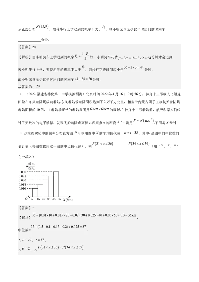 考向43二项分布、正太分布及其应用（重点）-备战2023年高考数学一轮复习考点微专题（全国通用）（解析版）_2.2025数学总复习_赠品通用版（老高考）复习资料_一轮复习
