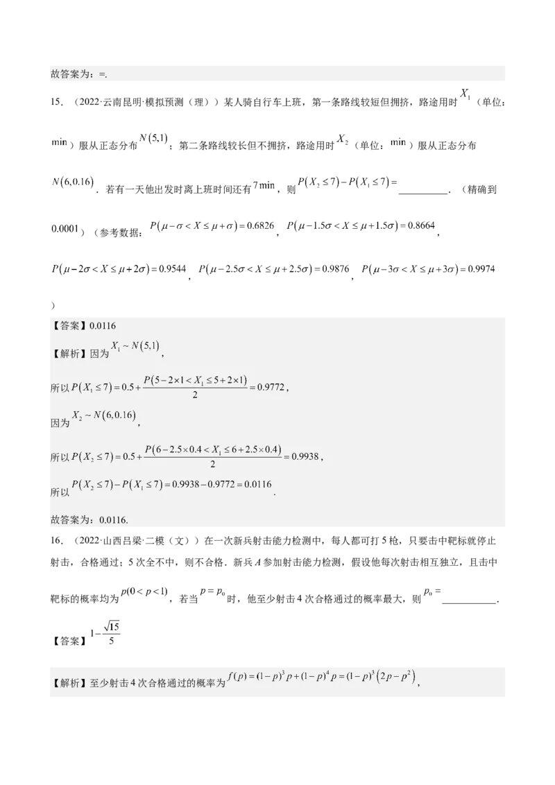 考向43二项分布、正太分布及其应用（重点）-备战2023年高考数学一轮复习考点微专题（全国通用）（解析版）_2.2025数学总复习_赠品通用版（老高考）复习资料_一轮复习