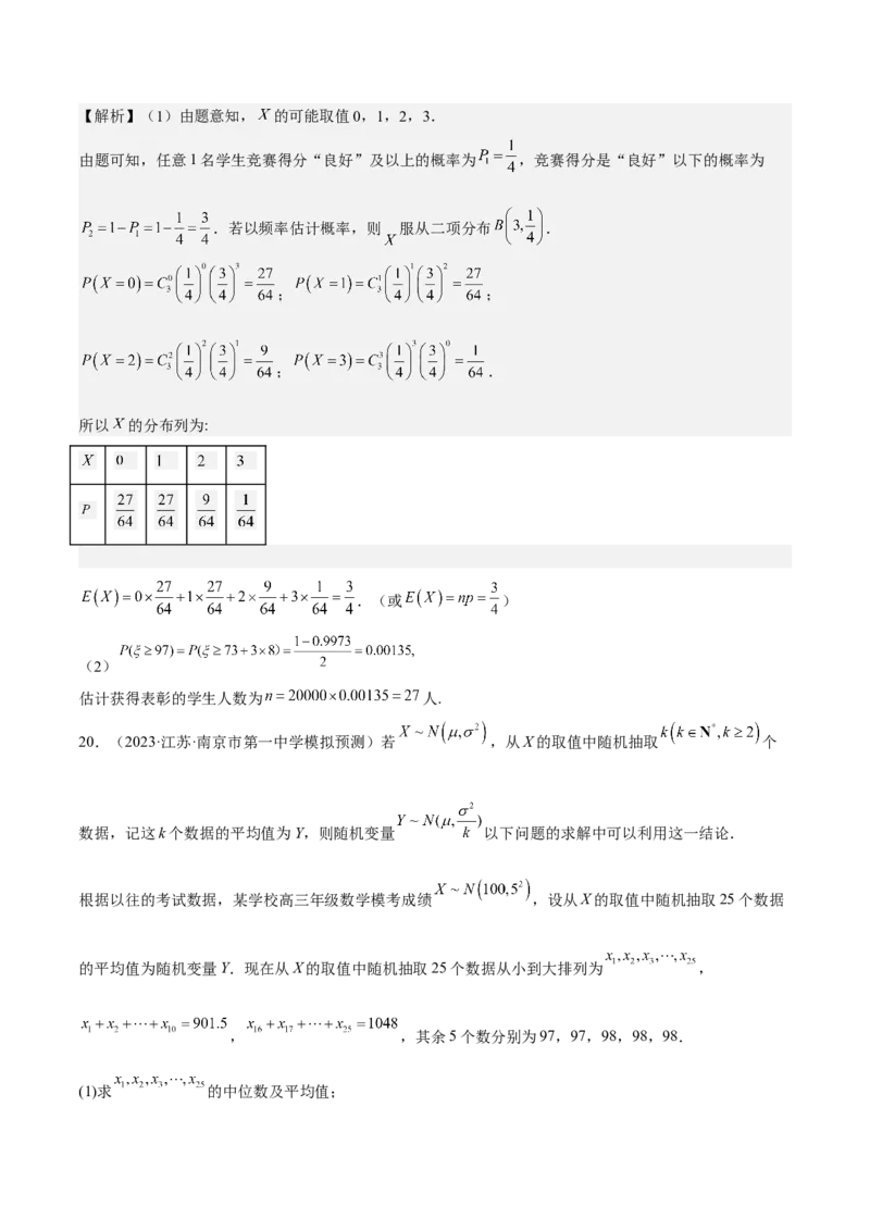 考向43二项分布、正太分布及其应用（重点）-备战2023年高考数学一轮复习考点微专题（全国通用）（解析版）_2.2025数学总复习_赠品通用版（老高考）复习资料_一轮复习