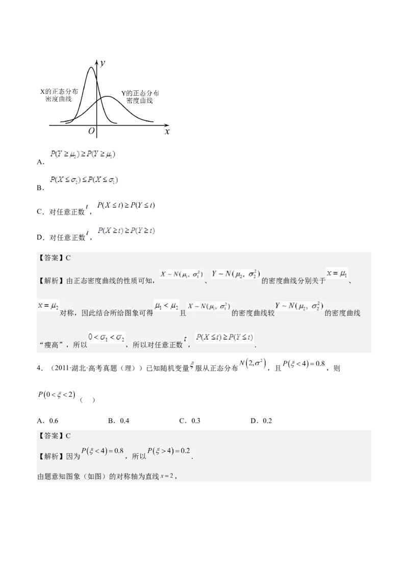 考向43二项分布、正太分布及其应用（重点）-备战2023年高考数学一轮复习考点微专题（全国通用）（解析版）_2.2025数学总复习_赠品通用版（老高考）复习资料_一轮复习