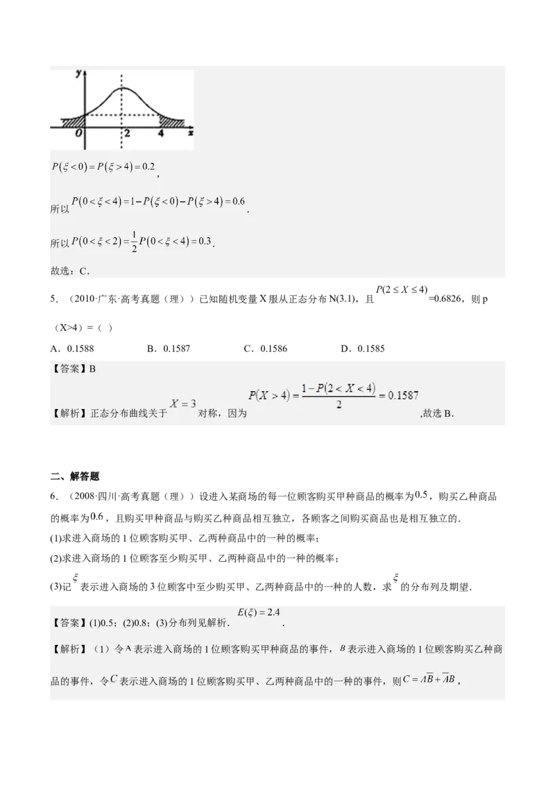 考向43二项分布、正太分布及其应用（重点）-备战2023年高考数学一轮复习考点微专题（全国通用）（解析版）_2.2025数学总复习_赠品通用版（老高考）复习资料_一轮复习
