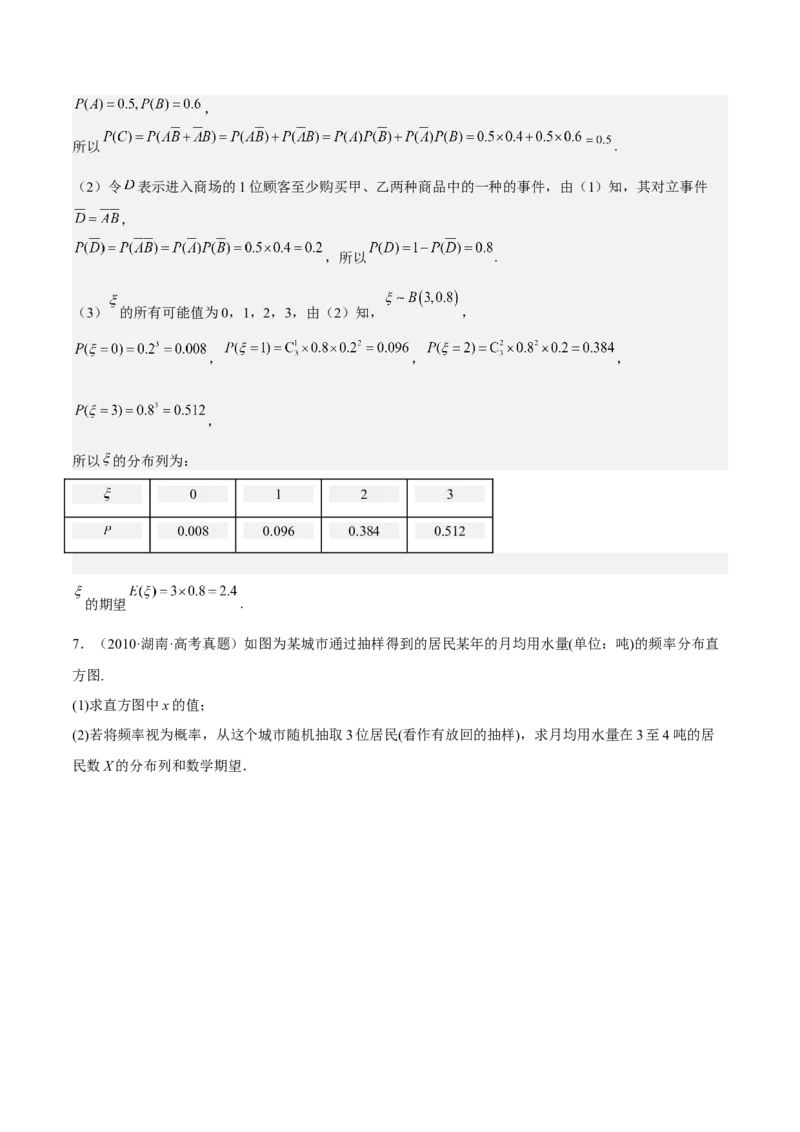 考向43二项分布、正太分布及其应用（重点）-备战2023年高考数学一轮复习考点微专题（全国通用）（解析版）_2.2025数学总复习_赠品通用版（老高考）复习资料_一轮复习