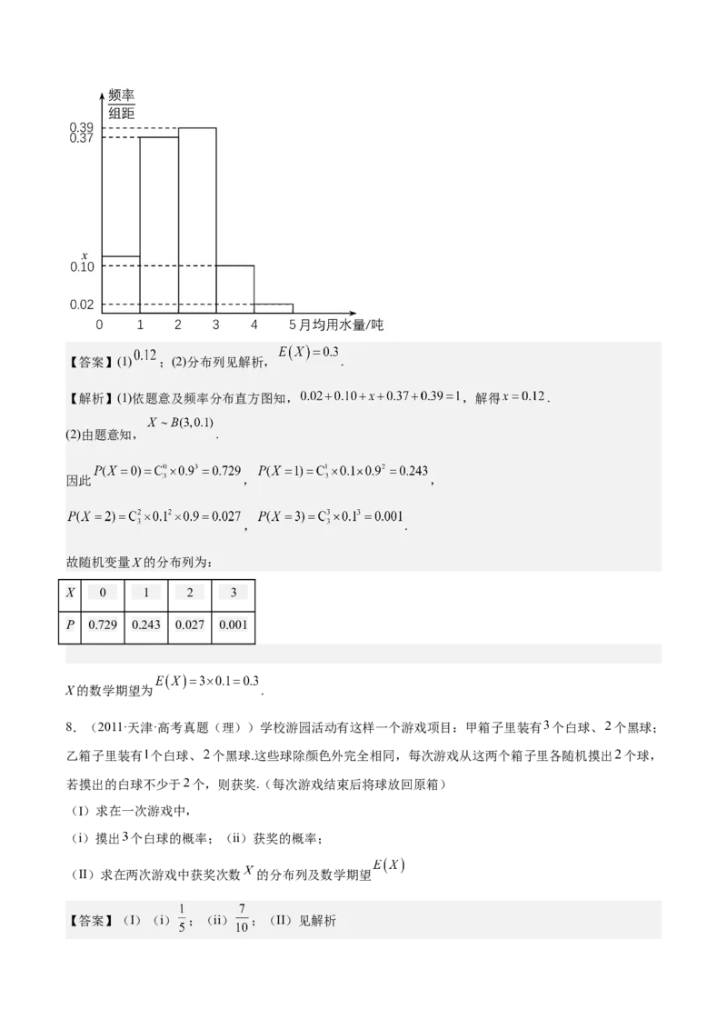 考向43二项分布、正太分布及其应用（重点）-备战2023年高考数学一轮复习考点微专题（全国通用）（解析版）_2.2025数学总复习_赠品通用版（老高考）复习资料_一轮复习
