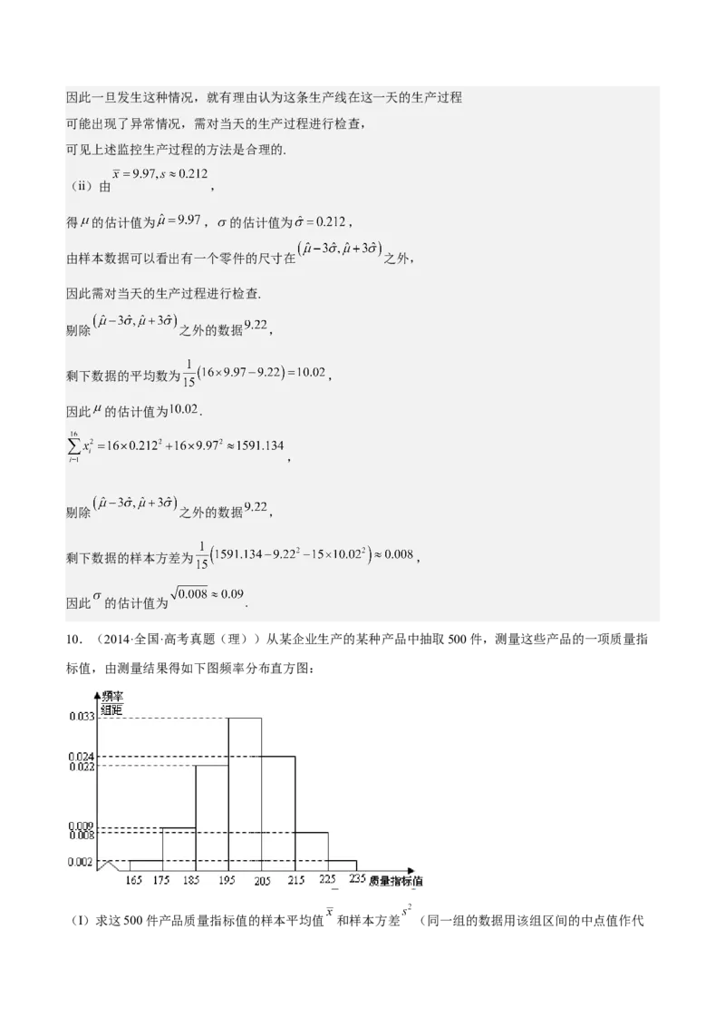 考向43二项分布、正太分布及其应用（重点）-备战2023年高考数学一轮复习考点微专题（全国通用）（解析版）_2.2025数学总复习_赠品通用版（老高考）复习资料_一轮复习