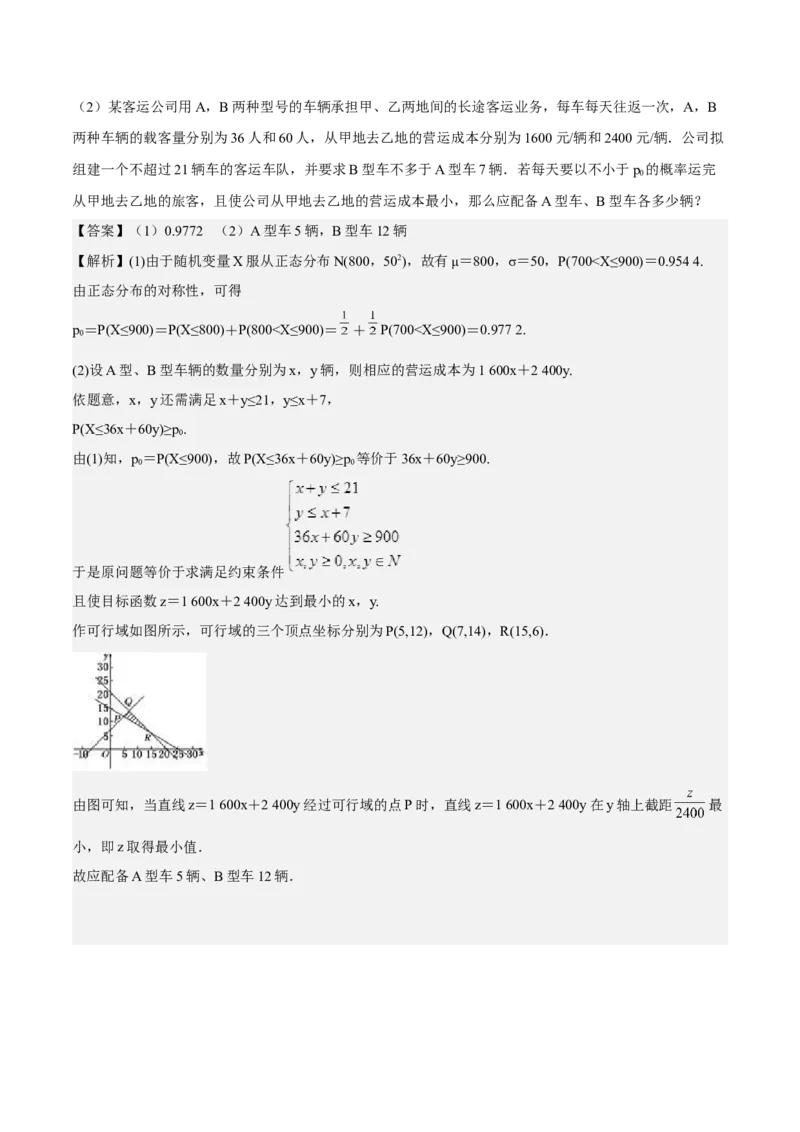 考向43二项分布、正太分布及其应用（重点）-备战2023年高考数学一轮复习考点微专题（全国通用）（解析版）_2.2025数学总复习_赠品通用版（老高考）复习资料_一轮复习