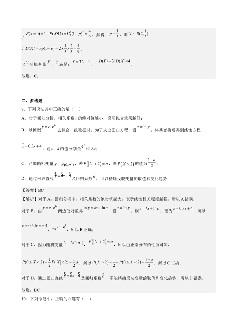 考向43二项分布、正太分布及其应用（重点）-备战2023年高考数学一轮复习考点微专题（全国通用）（解析版）_2.2025数学总复习_赠品通用版（老高考）复习资料_一轮复习