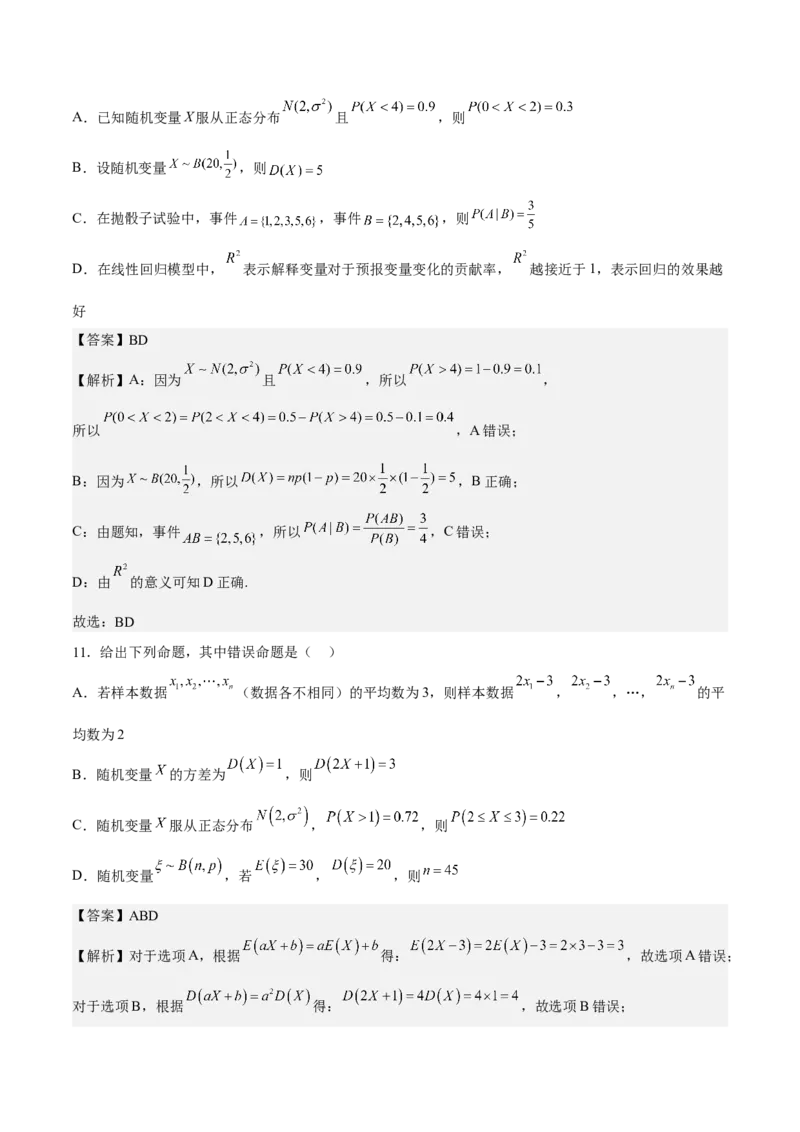 考向43二项分布、正太分布及其应用（重点）-备战2023年高考数学一轮复习考点微专题（全国通用）（解析版）_2.2025数学总复习_赠品通用版（老高考）复习资料_一轮复习