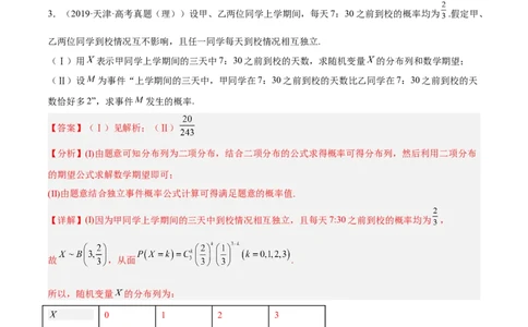 考向43二项分布、正太分布及其应用（重点）-备战2023年高考数学一轮复习考点微专题（全国通用）（解析版）_2.2025数学总复习_赠品通用版（老高考）复习资料_一轮复习