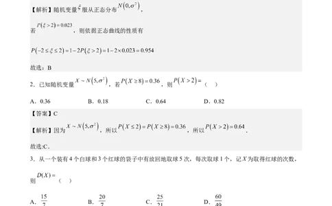 考向43二项分布、正太分布及其应用（重点）-备战2023年高考数学一轮复习考点微专题（全国通用）（解析版）_2.2025数学总复习_赠品通用版（老高考）复习资料_一轮复习