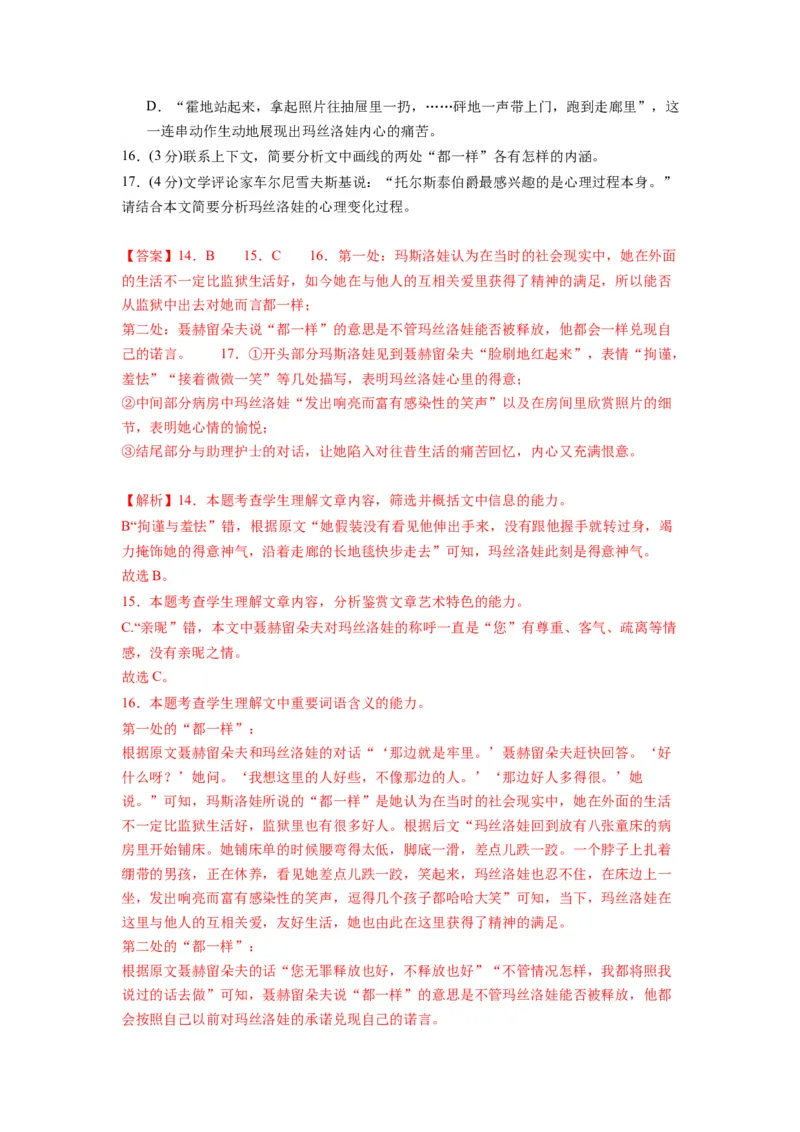 第三单元（单元检测）（A卷&bull;知识通关练）（教师版）_高语_高中语文_选择性必修上册_知识清单