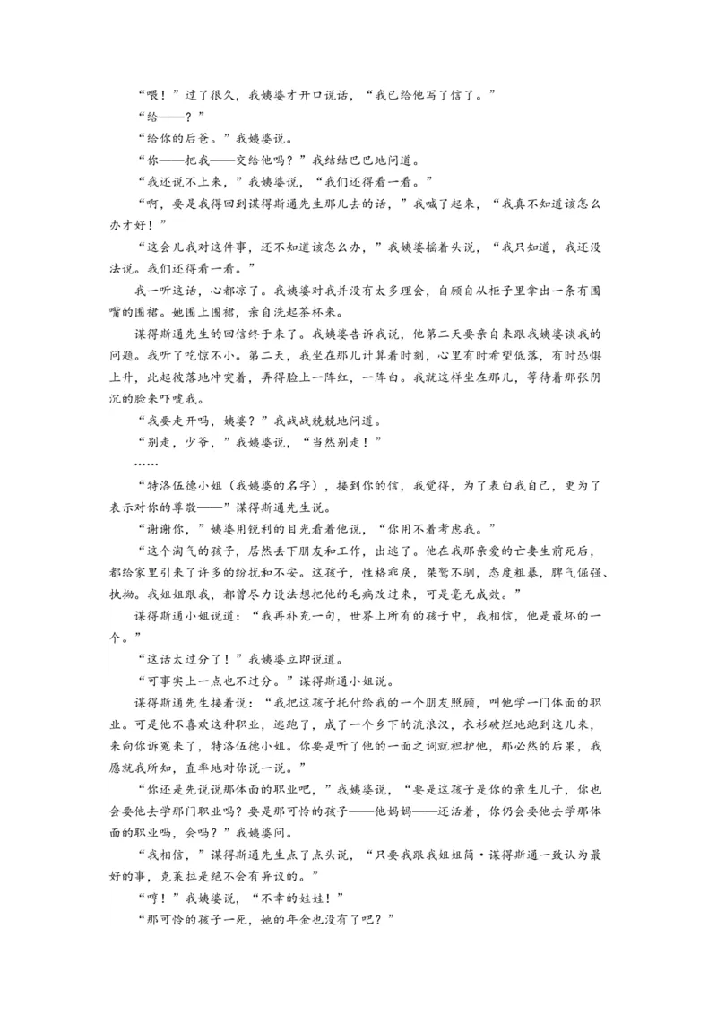 第三单元（单元检测）（A卷&bull;知识通关练）（教师版）_高语_高中语文_选择性必修上册_知识清单