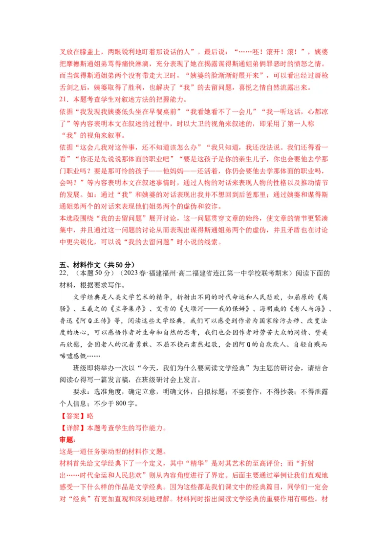 第三单元（单元检测）（A卷&bull;知识通关练）（教师版）_高语_高中语文_选择性必修上册_知识清单