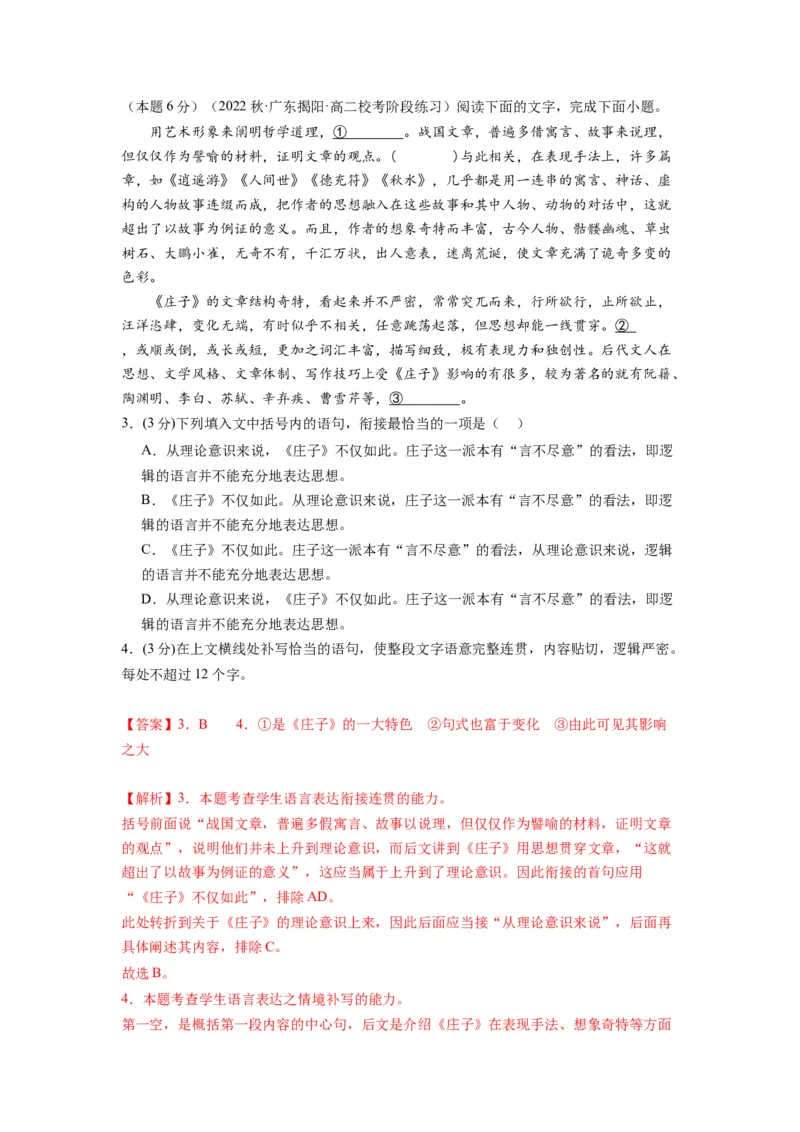 第三单元（单元检测）（A卷&bull;知识通关练）（教师版）_高语_高中语文_选择性必修上册_知识清单