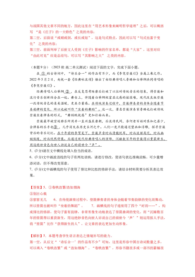 第三单元（单元检测）（A卷&bull;知识通关练）（教师版）_高语_高中语文_选择性必修上册_知识清单