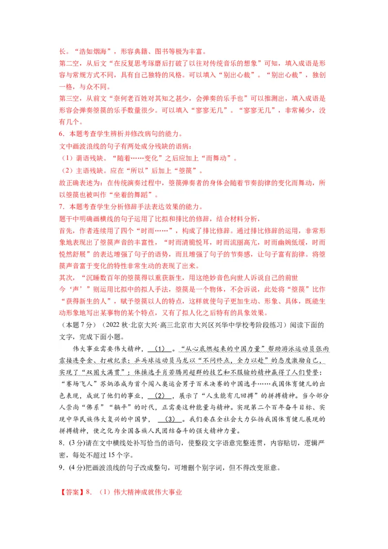 第三单元（单元检测）（A卷&bull;知识通关练）（教师版）_高语_高中语文_选择性必修上册_知识清单