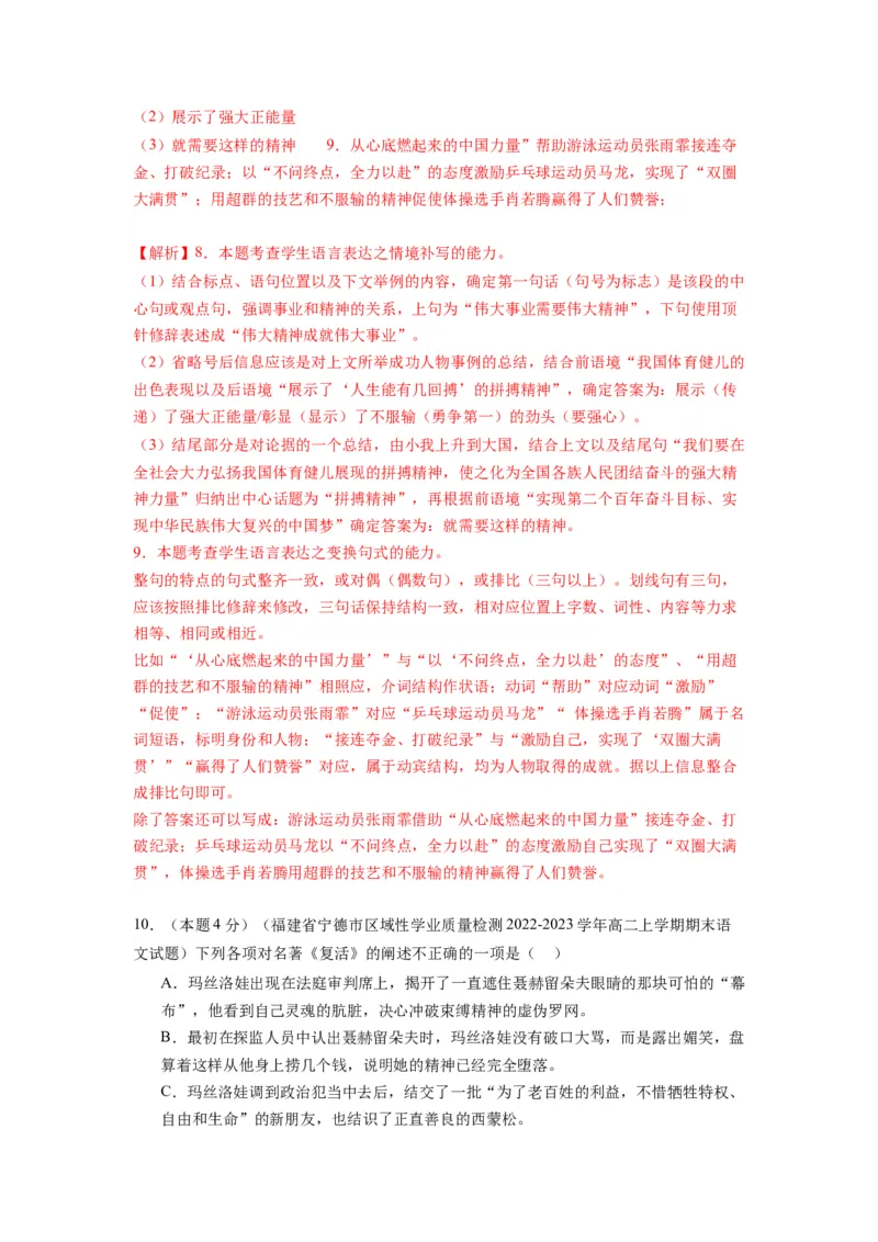 第三单元（单元检测）（A卷&bull;知识通关练）（教师版）_高语_高中语文_选择性必修上册_知识清单