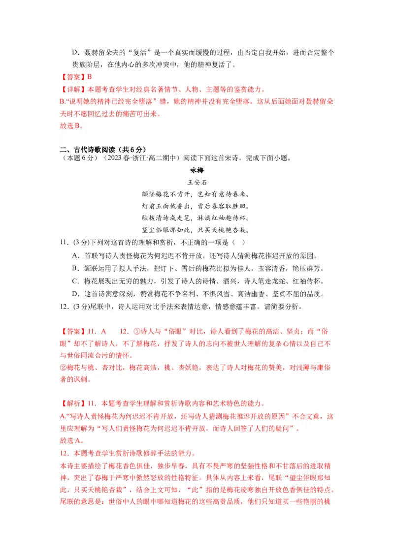 第三单元（单元检测）（A卷&bull;知识通关练）（教师版）_高语_高中语文_选择性必修上册_知识清单