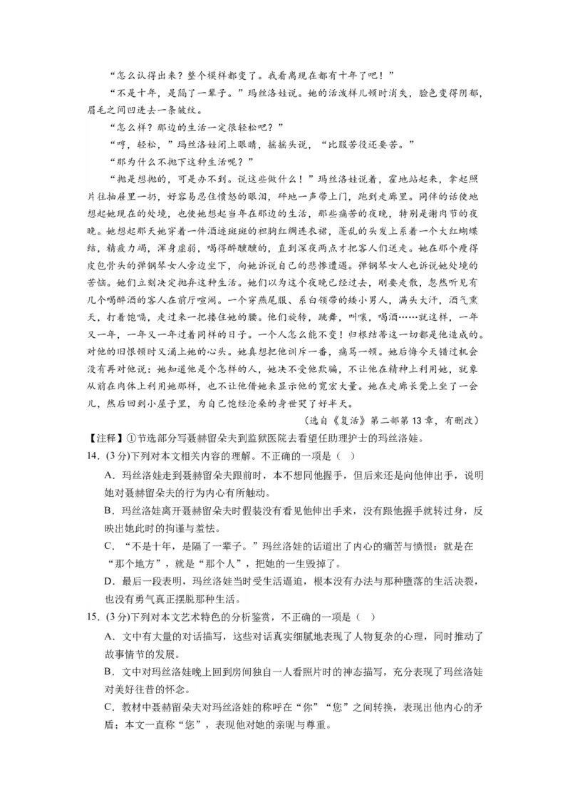 第三单元（单元检测）（A卷&bull;知识通关练）（教师版）_高语_高中语文_选择性必修上册_知识清单