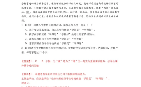 第三单元（单元检测）（A卷&bull;知识通关练）（教师版）_高语_高中语文_选择性必修上册_知识清单