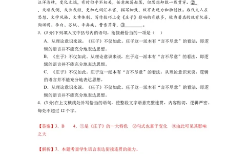 第三单元（单元检测）（A卷&bull;知识通关练）（教师版）_高语_高中语文_选择性必修上册_知识清单