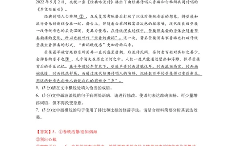 第三单元（单元检测）（A卷&bull;知识通关练）（教师版）_高语_高中语文_选择性必修上册_知识清单