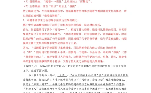 第三单元（单元检测）（A卷&bull;知识通关练）（教师版）_高语_高中语文_选择性必修上册_知识清单