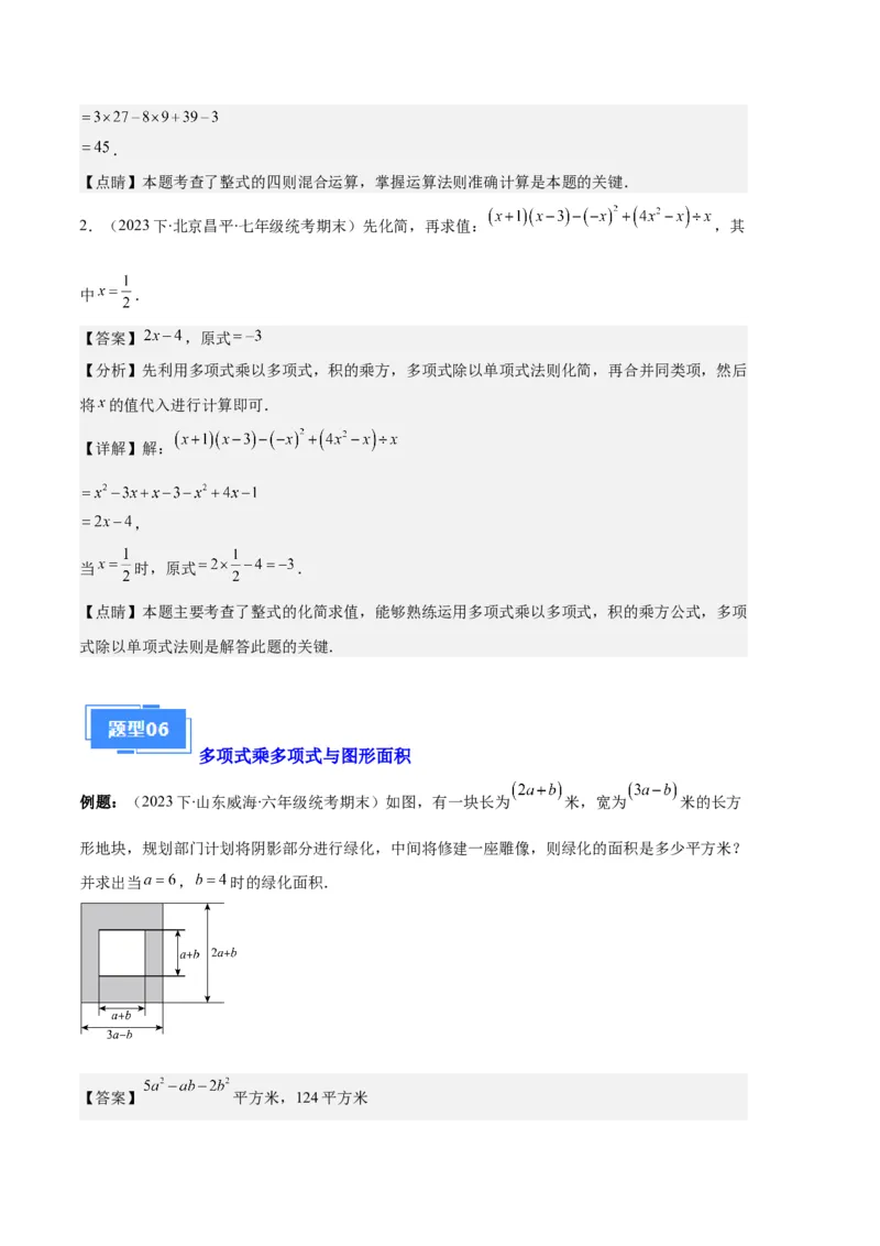 专题07幂的运算与整式的乘法之七大题型（解析版）_初中数学人教版_8上-初中数学人教版_旧版_06习题试卷_6期中期末复习专题