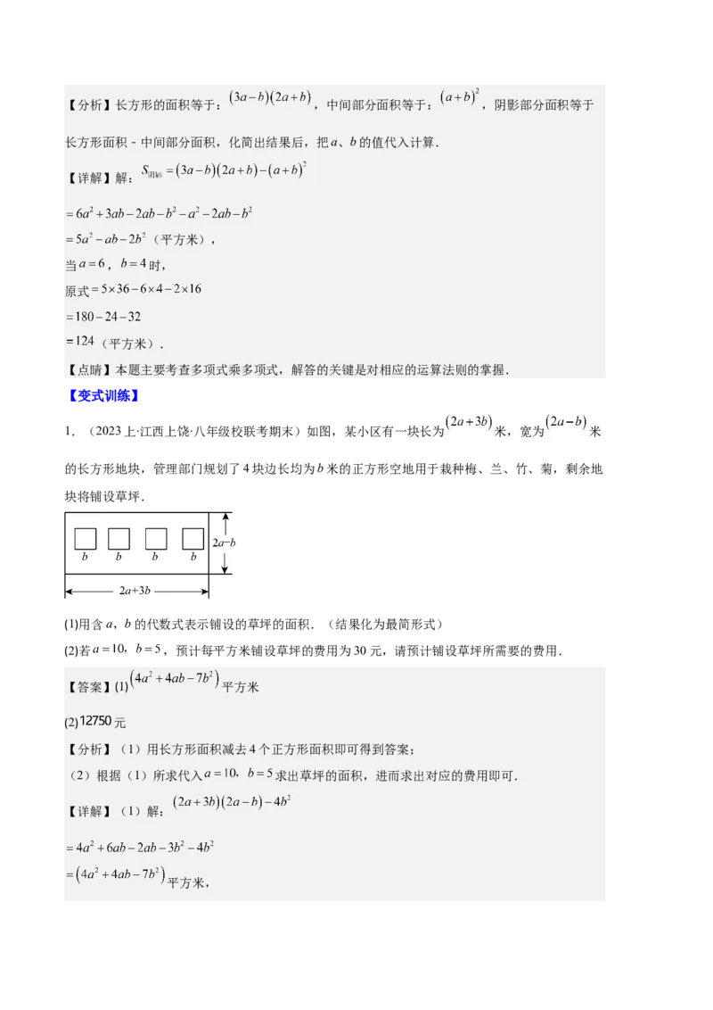 专题07幂的运算与整式的乘法之七大题型（解析版）_初中数学人教版_8上-初中数学人教版_旧版_06习题试卷_6期中期末复习专题