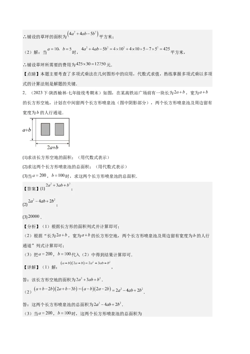 专题07幂的运算与整式的乘法之七大题型（解析版）_初中数学人教版_8上-初中数学人教版_旧版_06习题试卷_6期中期末复习专题